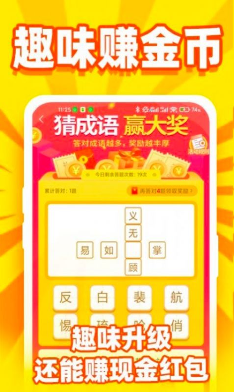 趣賺看點紅包版app截圖1