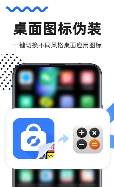 隱藏應用圖標軟件下載最新版截圖1