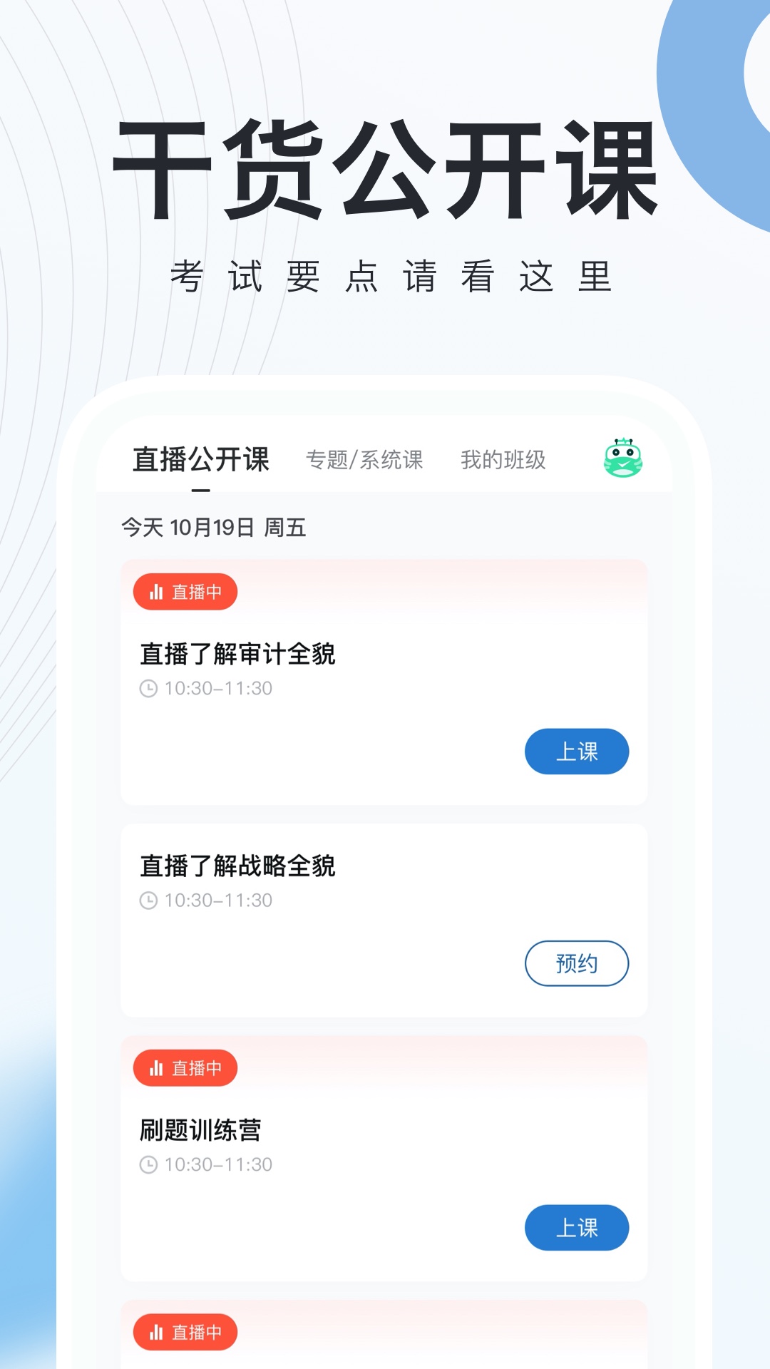 會(huì)計(jì)師題庫(kù)寶典app最新版截圖2
