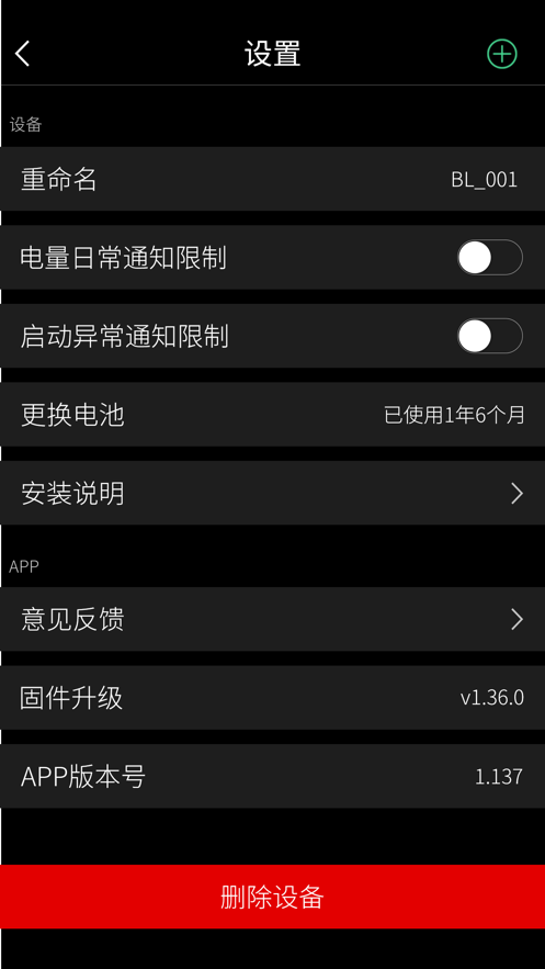 BatterySense電池監(jiān)控APP版截圖4