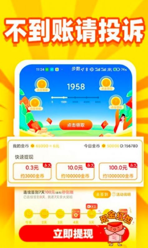 趣賺看點紅包版app截圖3