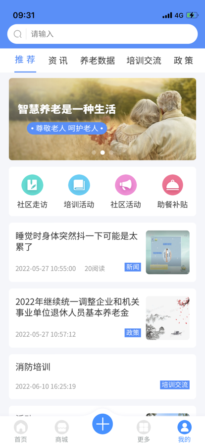 重慶市智慧養(yǎng)老信息服務(wù)云平臺app版截圖4