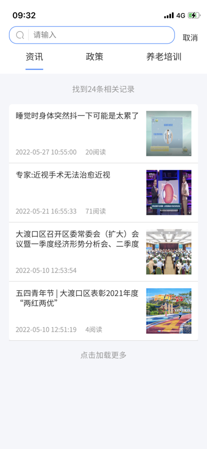 重慶市智慧養(yǎng)老信息服務(wù)云平臺app版截圖2
