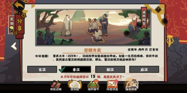 無悔華夏漁樵問答6.17答案是什么？6月17日漁樵問答正確答案解析