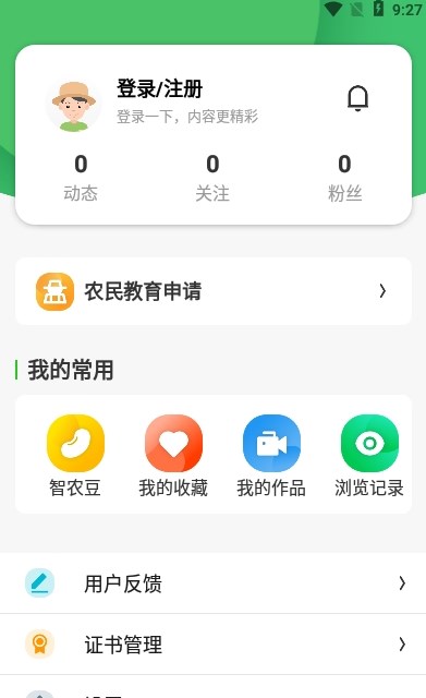 宁农科教农业教育APP版截图4: