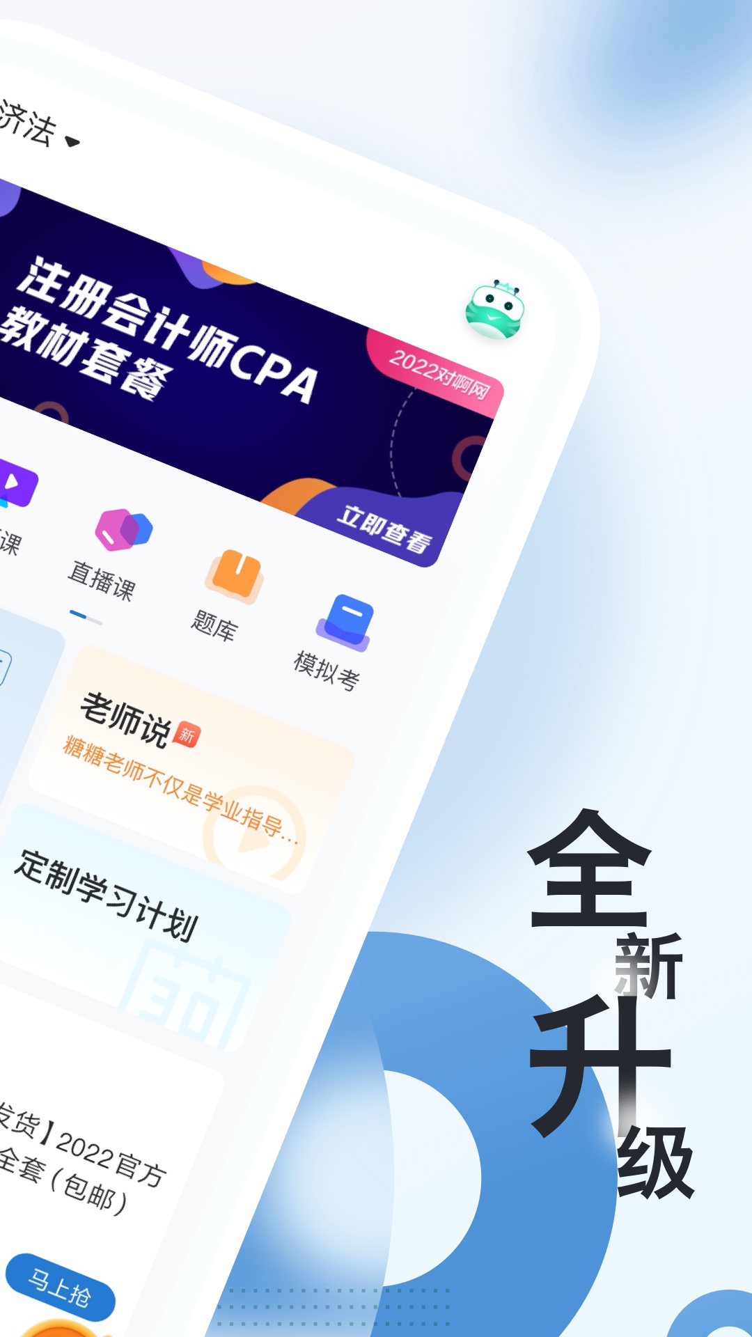 會(huì)計(jì)師題庫(kù)寶典app最新版截圖1