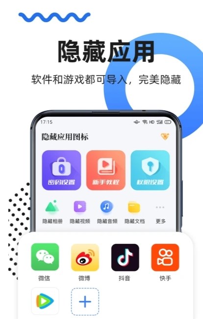 隱藏應用圖標軟件下載最新版截圖4