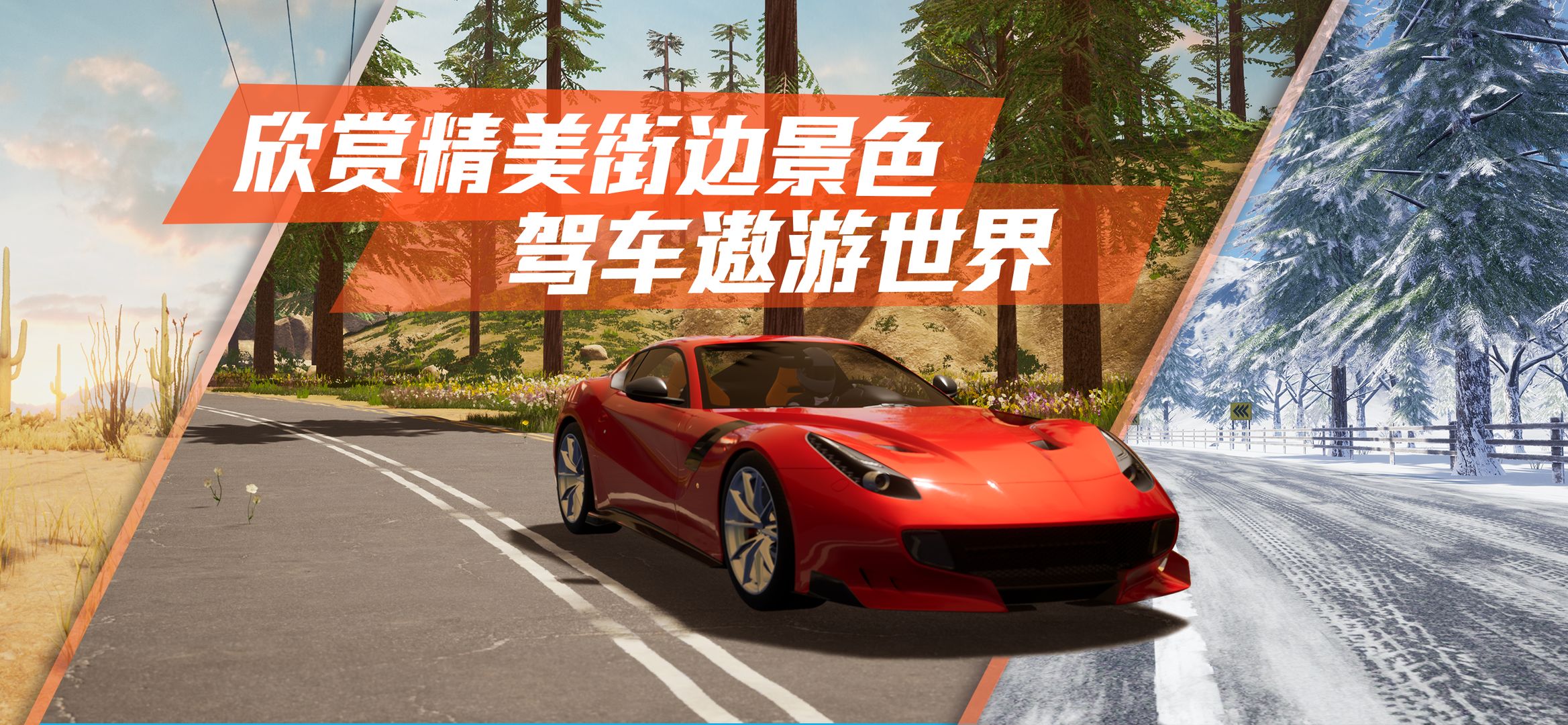 真實公路汽車2賽車模擬駕駛游戲最新版截圖3