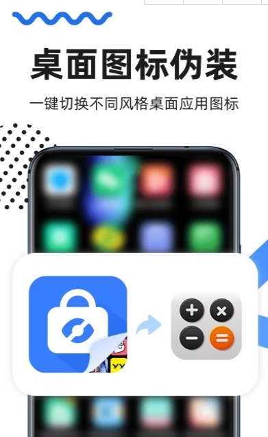 隱藏應用圖標軟件下載最新版截圖2