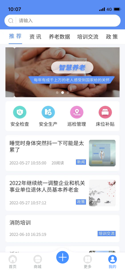 重慶市智慧養(yǎng)老信息服務(wù)云平臺app版截圖1