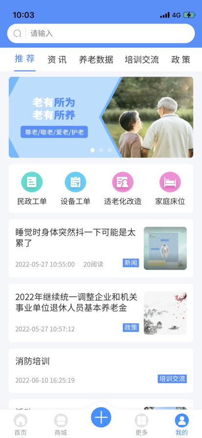 重慶市智慧養(yǎng)老信息服務(wù)云平臺app版截圖3
