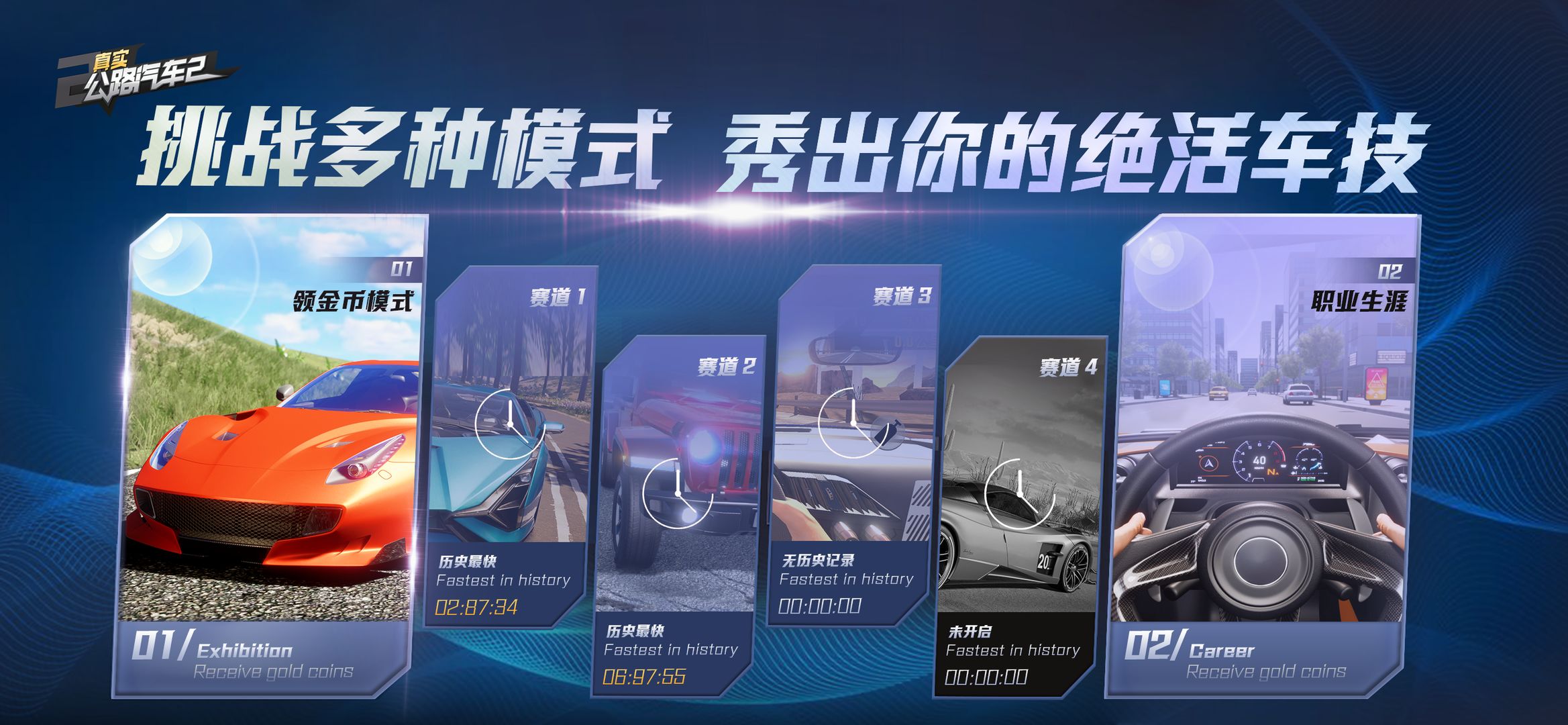 真實公路汽車2賽車模擬駕駛游戲最新版截圖1