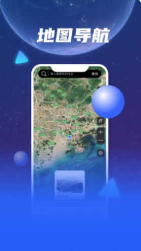 Earth衛(wèi)星地圖導(dǎo)航app版截圖3