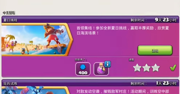部落沖突夏日挑戰(zhàn)怎么打？夏日挑戰(zhàn)2022通關(guān)攻略