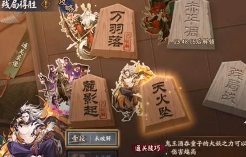 陰陽師殘局得勝天火墜怎么過？殘局得勝天火墜攻略