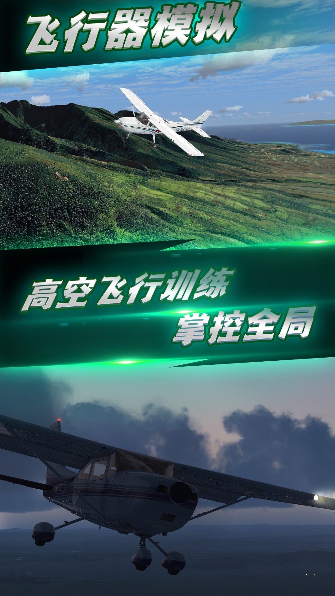 航班飛行模擬游戲手機(jī)版截圖2