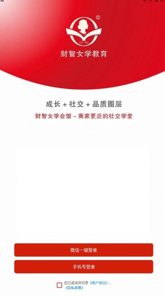 財智女學教育app手機版截圖1