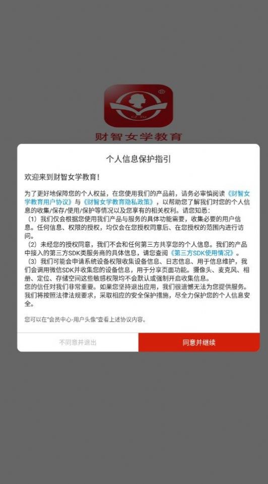 財智女學教育app手機版截圖5