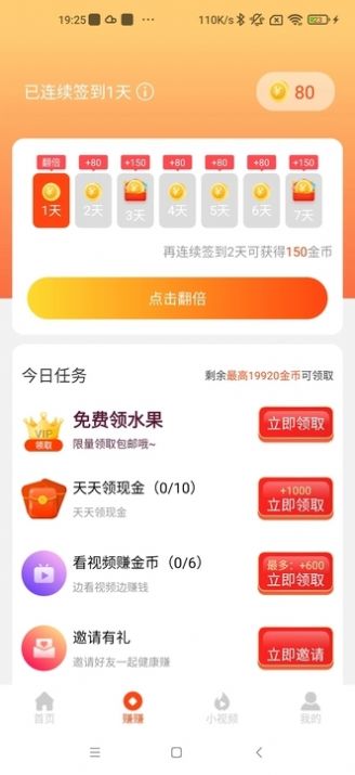 健康計(jì)步APP最新版截圖3