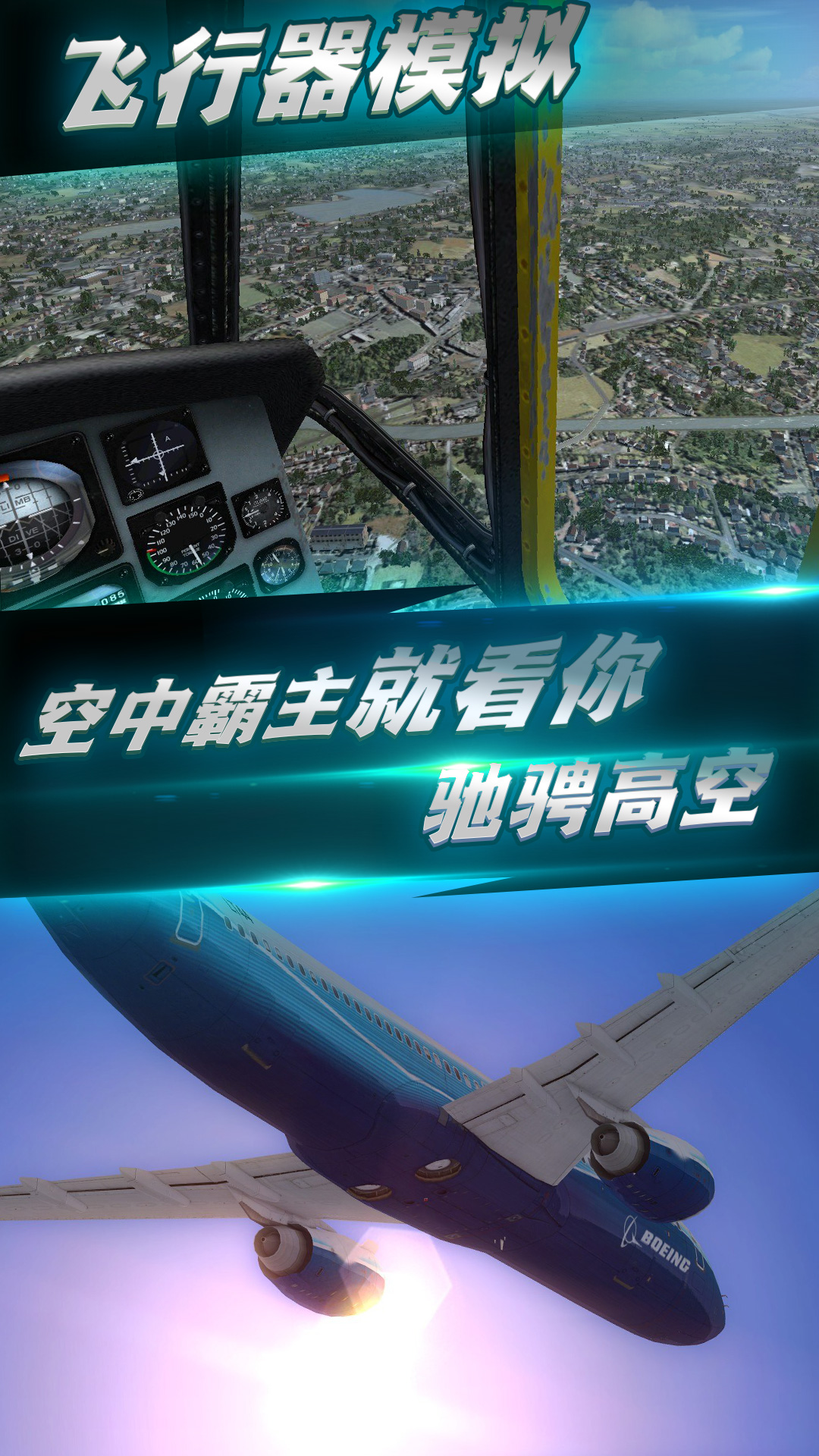 航班飛行模擬游戲手機(jī)版截圖1