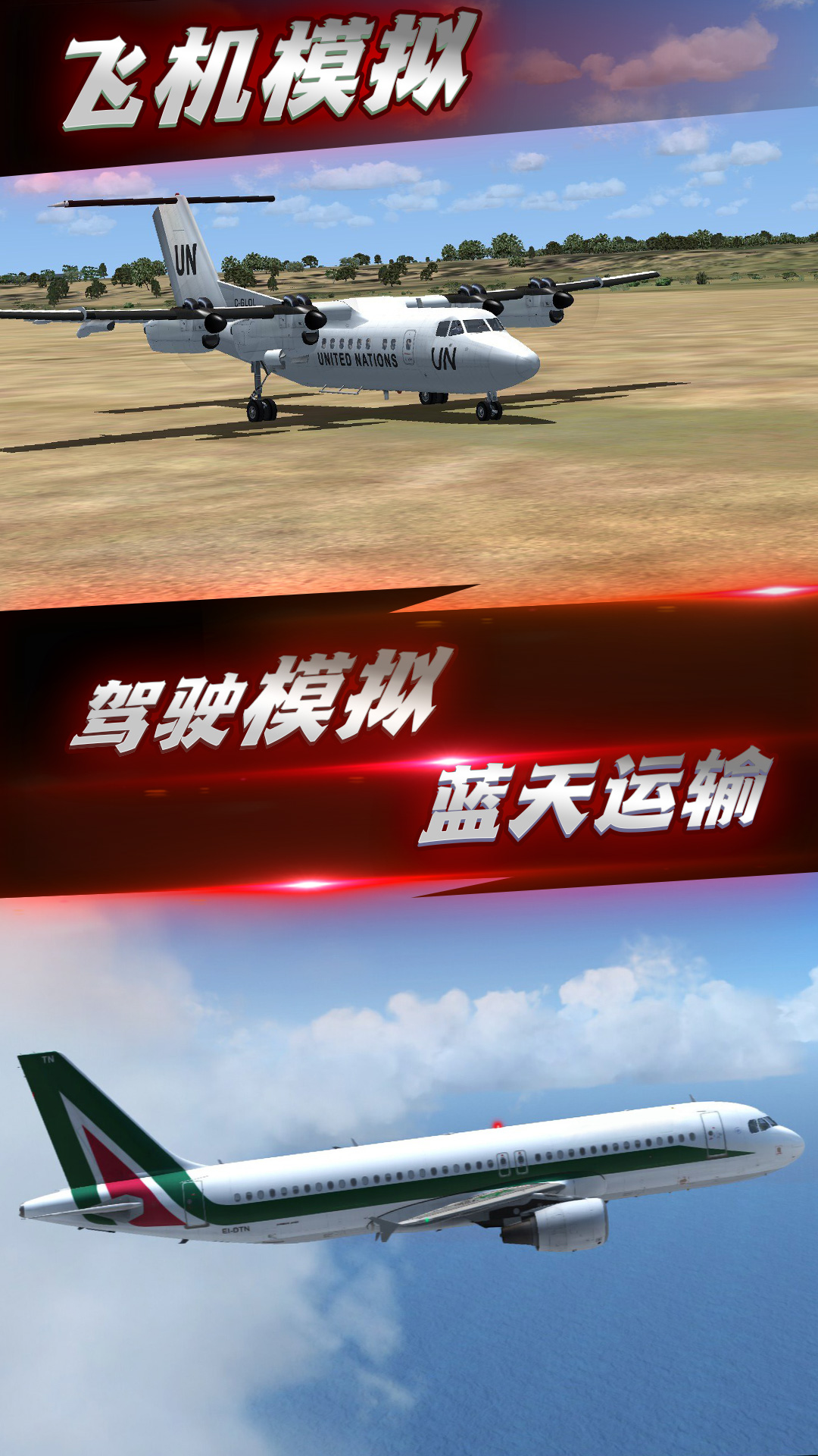 航班飛行模擬游戲手機(jī)版截圖3