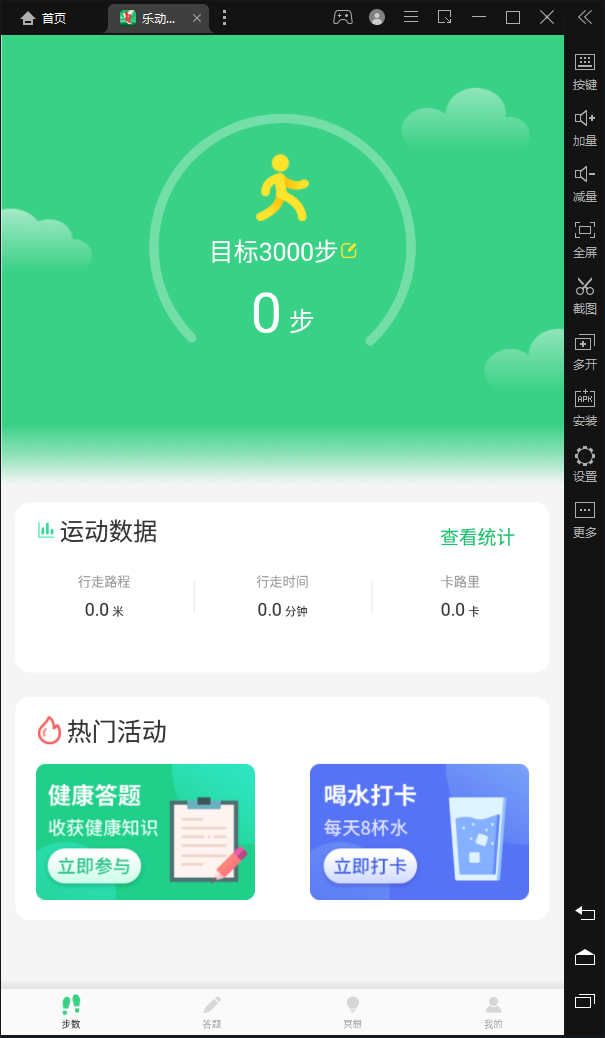 乐动计步APP手机版截图1: