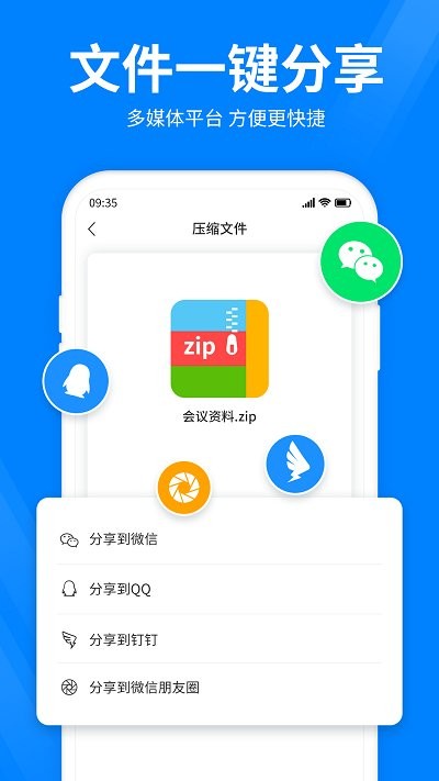 全能壓縮寶app最新版截圖2