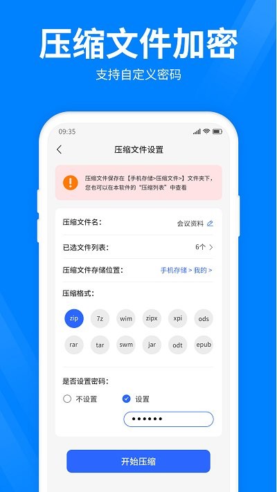 全能壓縮寶app最新版截圖3