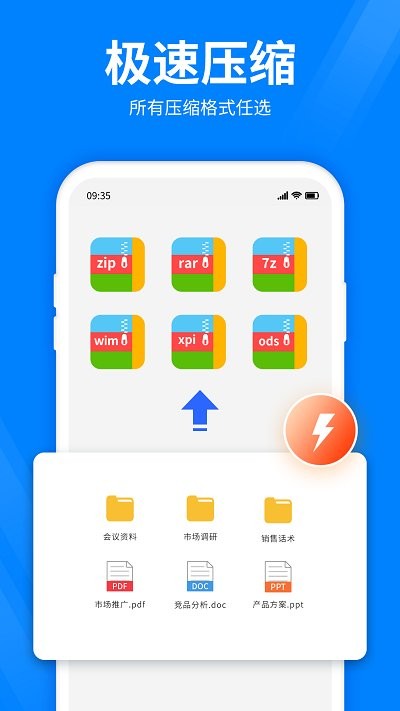 全能壓縮寶app最新版截圖4