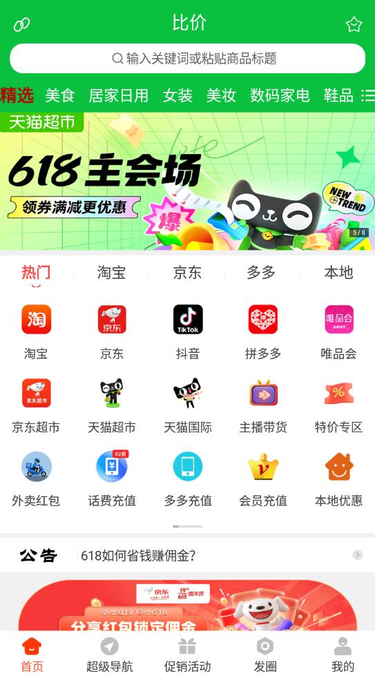 比價(jià)商城平臺(tái)app手機(jī)版截圖4