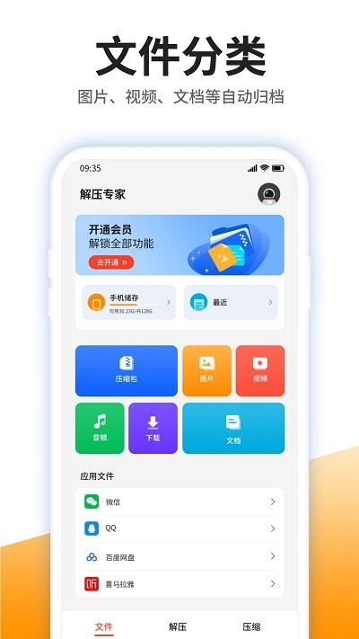 izip解壓縮大師app手機(jī)版截圖2
