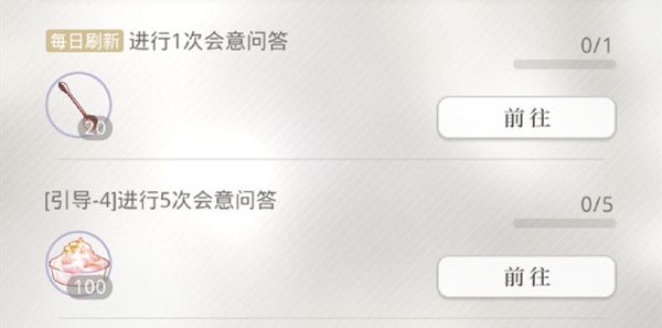 光與夜之戀會意問答第八天答案一覽：會意問答第八天答案匯總