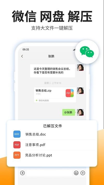 izip解壓縮大師app手機(jī)版截圖3