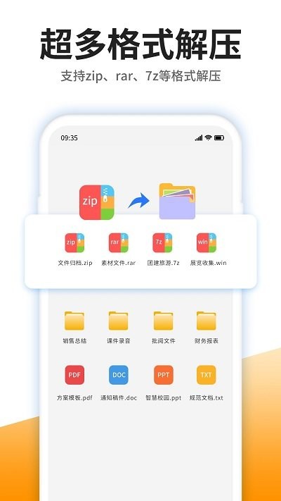 izip解壓縮大師app手機(jī)版截圖4