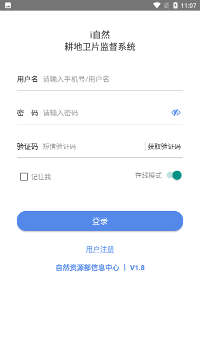 i自然外業(yè)核查app下載軟件截圖4