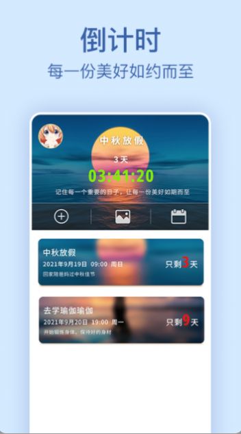 记录日期APP最新版截图1: