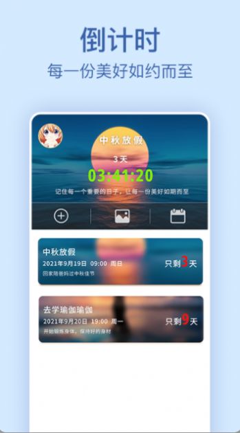 记录日期APP最新版截图5: