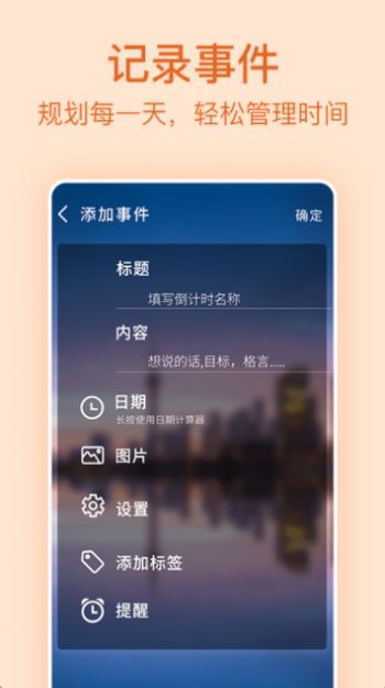 记录日期APP最新版截图7: