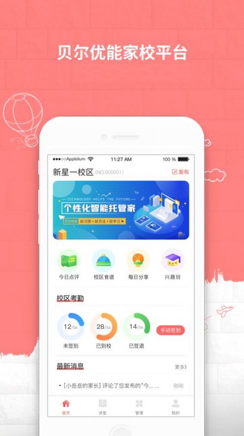 貝爾優(yōu)能家校平臺app最新版截圖2