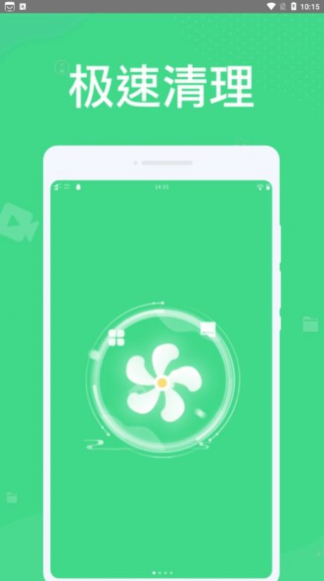 微塵清理APP安卓版截圖2