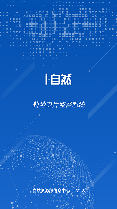 i自然外業(yè)核查app下載軟件截圖2