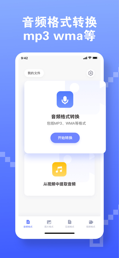 古銅音頻格式轉(zhuǎn)換APP版截圖1