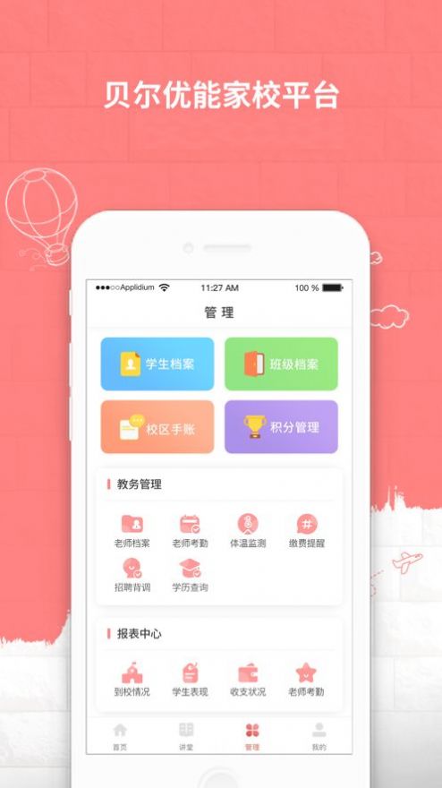 貝爾優(yōu)能家校平臺app最新版截圖4