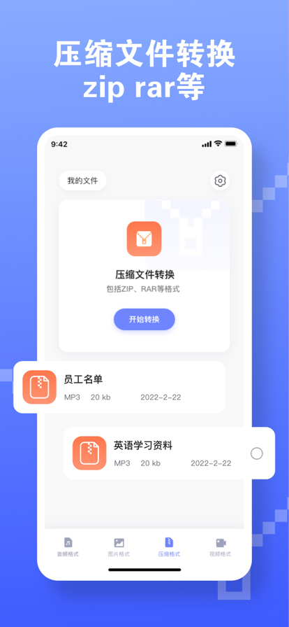 古銅音頻格式轉(zhuǎn)換APP版截圖3