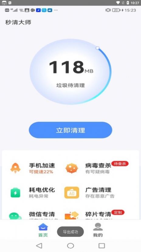 秒清大师垃圾清理APP版截图2: