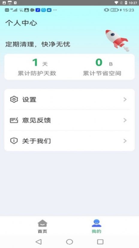 秒清大师垃圾清理APP版截图4: