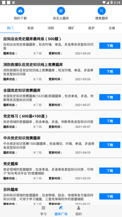 快搜搜題下載app下載2022截圖4