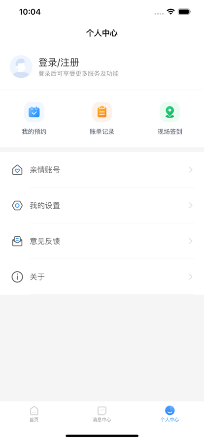 易惠医健康医疗服务APP版截图3: