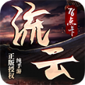 流云1.76點卡版手游版