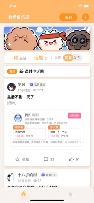 毛怪俱樂部論壇互動app手機版截圖1